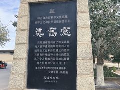 -敦煌莫高窟