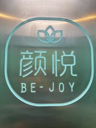 -颜悦医疗美容