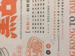 -点点心点心专门店(旺角店)