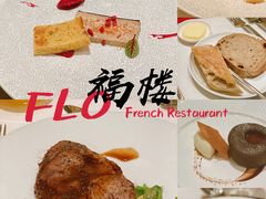-福楼法餐厅FLO