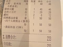 账单-四千高原·云南菜(天府二街店)
