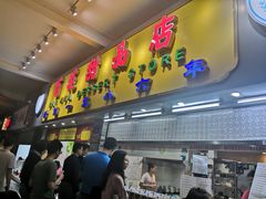 门面-百花传统甜品店(原址店)