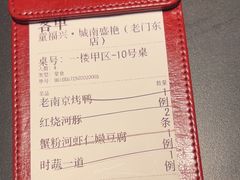 -童福兴·南京菜(老门东店)