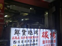 -郑记•不夜城烧烤•龙虾•虾蟹(黄鹤楼店)