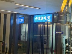 -任我游电竞(朝外店)