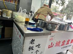 -山城盅盅面
