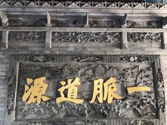 -湘子庙