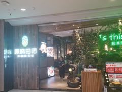 -原味田园·客家菜·土窑鸡(中航城君尚购物中心店)