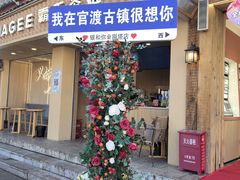 -李氏憨粑粑(官渡古镇店)