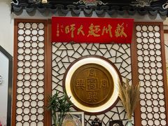 -同得兴面馆.苏式面.三虾面(园区店)