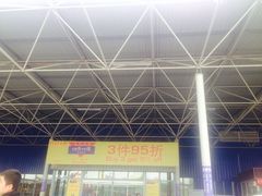 iphone_upload_pic-麦德龙(包河店)