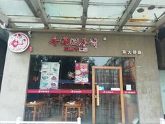 门面-香满园春饼·家常菜(东大桥店)