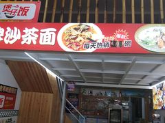 门面-老闽味姜母鸭·煎蟹闽菜餐厅(曾厝垵地标店)