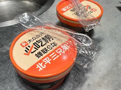 -北平三兄弟涮肉(簋街总店)