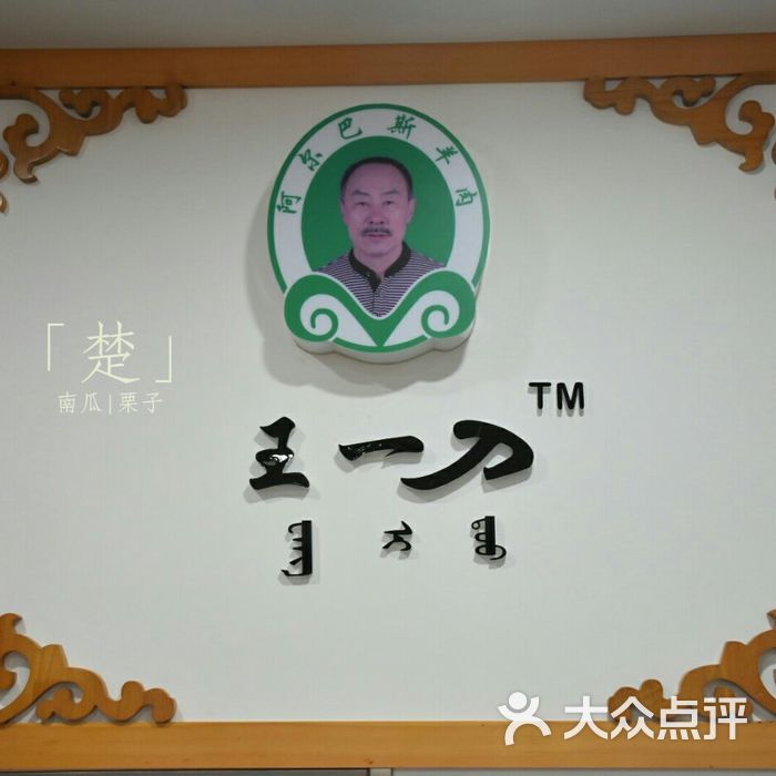 王一刀肥羊自选火锅