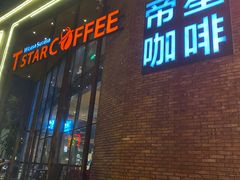 -D STAR COFFEE帝星咖啡