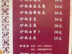 -王明古法砂锅居(开化寺店)