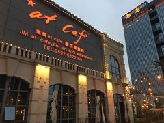 门面-at cafe 意大利餐厅(集美店)