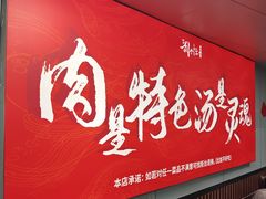 -刘小忙把子肉(北园大街总店)