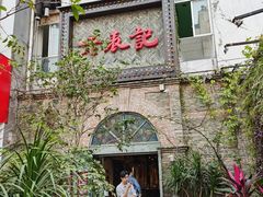 -老表记广西宵夜螺蛳鸭脚煲(西大店)
