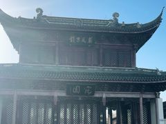 -宛园