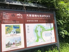 -明仕田园