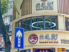 -面道赞宁海海鲜面(迎凤街店)