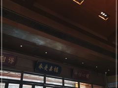 门面-那家小馆•北京菜•烤鸭(香山店)