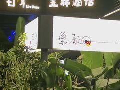 -MEDISN·药厂