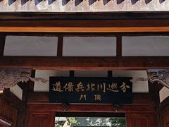 -川北道署