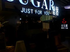 -SUGAR糖薯·章鱼烧(鹏欣水游城店)