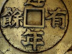 -沈阳金融博物馆
