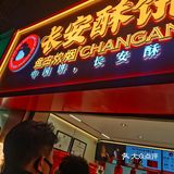 皮比馅儿要让人满意，非常酥层次很多！但是馅儿很少很薄一层..