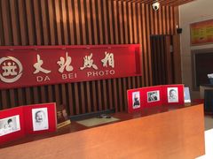 -大北照相(宋家庄店)