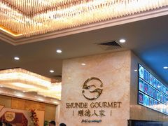 -顺德人家食府(黄金广场店)
