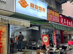 -晓友烧麦(光华村店)