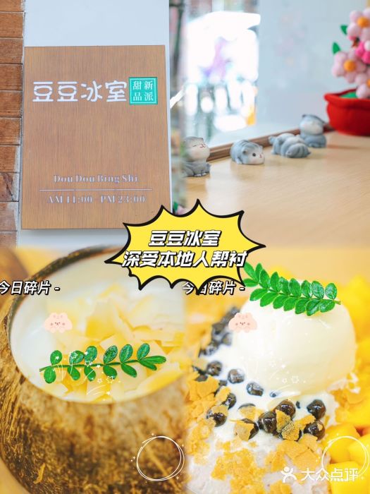豆豆冰室·地道招牌椰子冻(大良店)图片