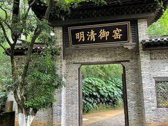 -景德镇古窑民俗博览区