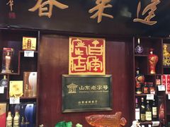 门面-蓬莱春(芝罘店)