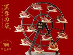 -黑牛の店·和牛烧肉(大悦城店)