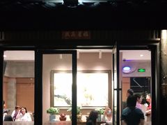 门面-品渔味湖鲜馆(拈花湾店)