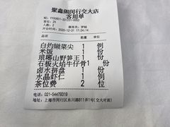 -聚鑫阁江浙菜·非遗传承技艺(闵行交大店)