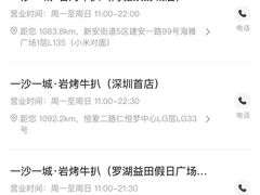 -一沙一城·岩烤牛扒(深圳首店)