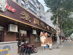 -老四季(总店)