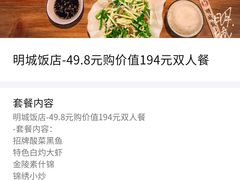 -明城饭店(万科九都荟店)