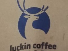 -瑞幸咖啡(横琴中央汇店)