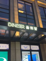 -黛莱皙护肤美妆