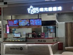 -1973继光香香鸡(金桥国际店)