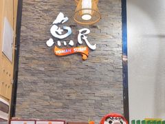 -鱼民·现造寿司(育德店)