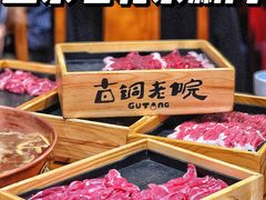 -古铜老院铜锅涮肉·清真(双井店)